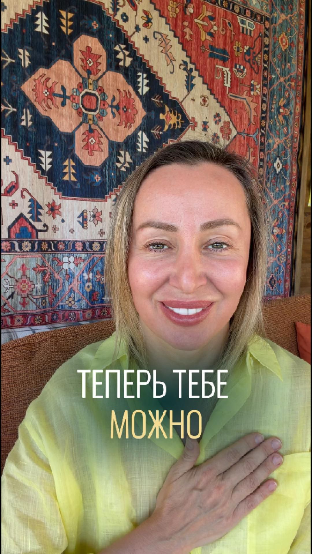 Разреши себе все | Практика от психологов центра Елены Родионовой Эволюция сознания