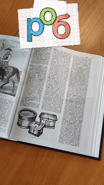 Медиазнакомство с В. Далем
