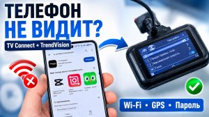 TV Connect для TrendVision: подключение, настройки и галерея