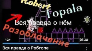 РАЗОБЛАЧЕНИЕ «Вся правда о Робтопе» от Летний(-яя)Trollza☀️