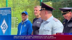 Nурнир по мини-футболу на базе «Динамо», приуроченный ко Дню защиты детей