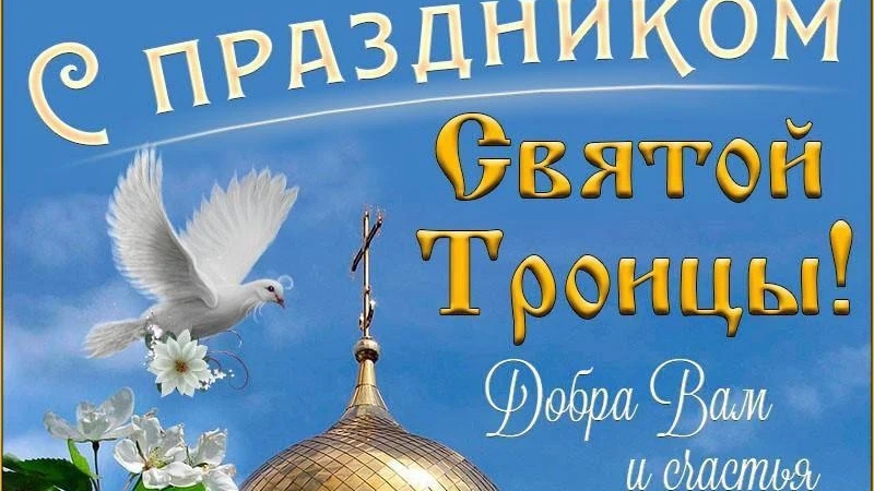 С праздником ! Сегодня Троица! Моё утро с идеи! смотреть онлайн