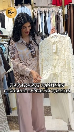 ✨ PAPARAZZI FASHION🥰 ТУРЕЦКАЯ ЖЕНСКАЯ ОДЕЖДА😍 САМЫЕ СТИЛЬНЫЕ НОВИНКИ 2026💥 ТК Садовод Москва