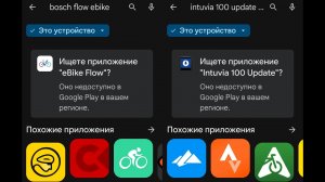 Bosch eBike Flow & Intuvia 100 update apps (+ apk ))