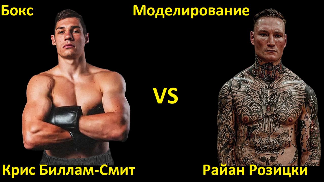 Бокс: Крис Биллам-Смит VS Райан Розицки | UNDISPUTED смотреть онлайн