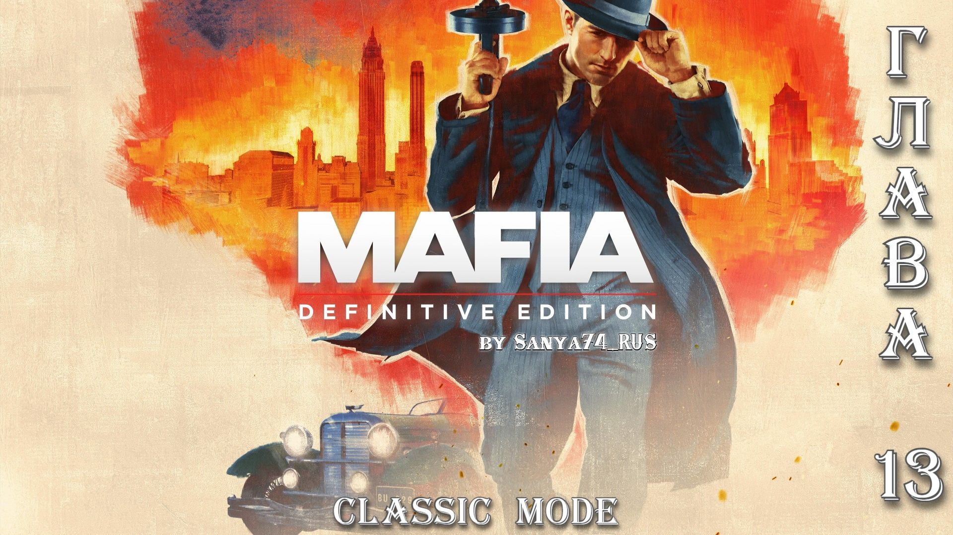 Mafia: Definitive Edition. Глава 13. Бон аппетит (Классическая сложность)