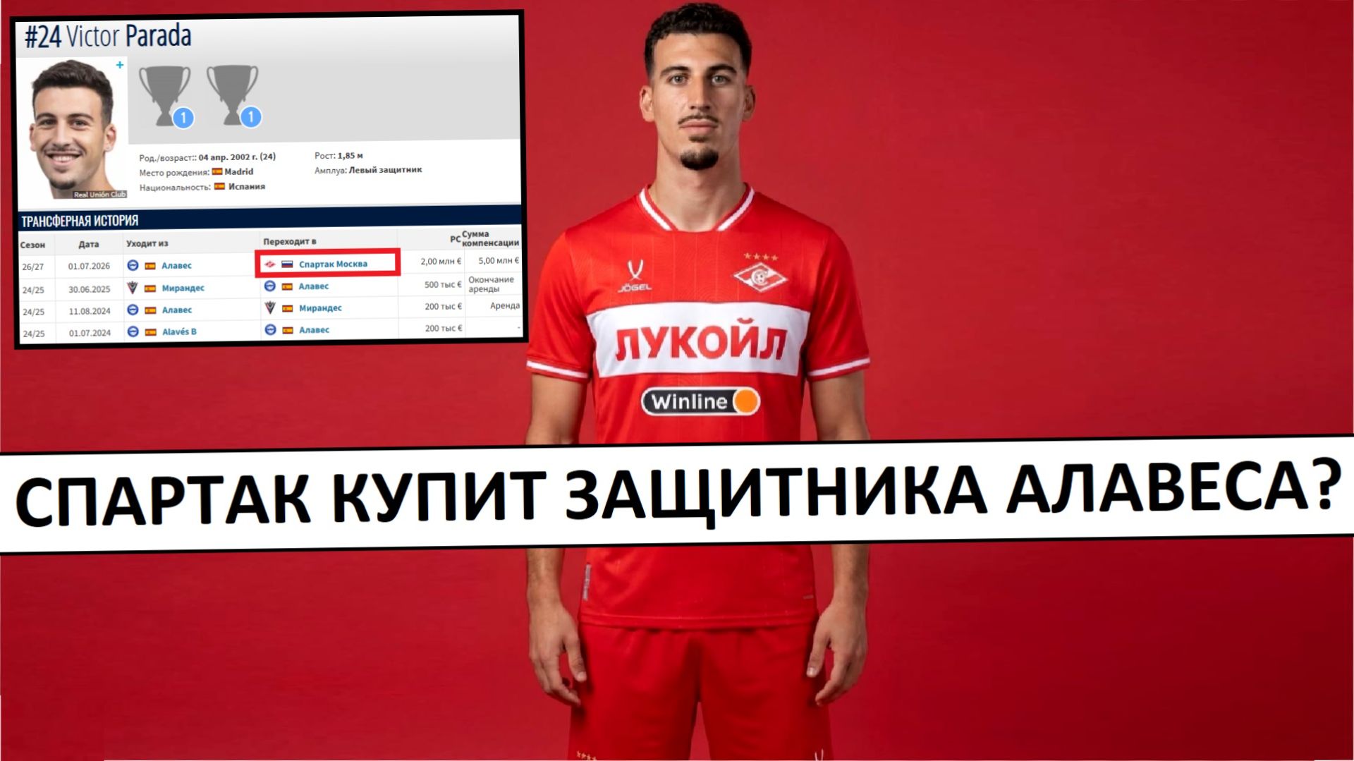 "Спартак" купит защитника "Алавеса" Параду за 5 миллионов? смотреть онлайн