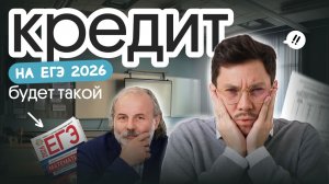 КРЕДИТ, КОТОРЫЙ БУДЕТ НА ЕГЭ 2026 | ПРОФИЛЬНАЯ МАТЕМАТИКА