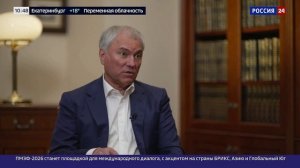 Володин: российское имущество релокантов, оскорбляющих наших солдат, будет арестовано