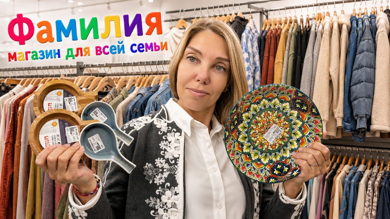 Магазин Фамилия, где импорт встречается с изыском) смотреть онлайн