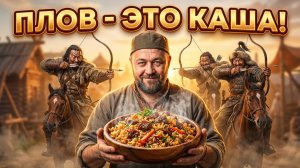 Плов в автоклаве Каша из сарацинского зерна по семейному рецепту