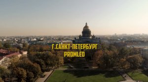 II дилерская конференция PromLED. День первый