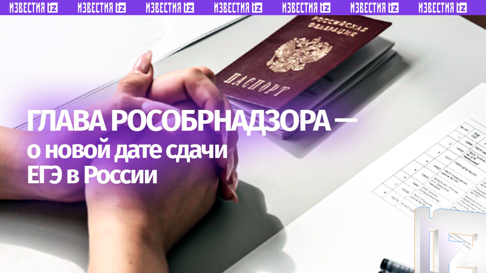 Глава Рособрнадзора оценил перенос старта ЕГЭ на июнь