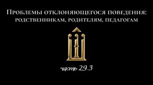 29.3. Биохимия и зависим. Дофамин - спорно. Ломают под идеологию. Привязанность. Мозг. Выравнивание