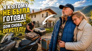 Я К ЭТОМУ НЕ БЫЛА ГОТОВА! Дом снова стал пустым. Две жизни, которые мы пытаемся уместить в одну