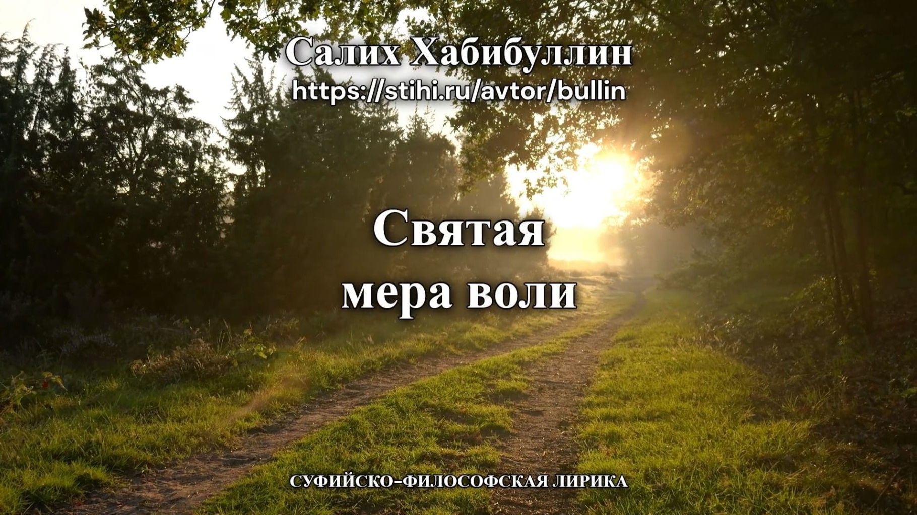 Святая мера воли смотреть онлайн