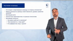 8 Подготовка к переговорам