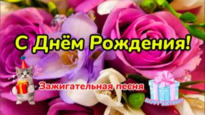 С днём Рождения! Праздничное поздравление. Твой лучший день.