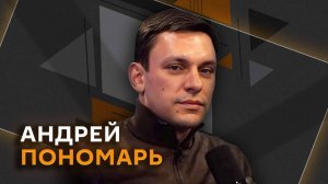 Андрей Пономарь. Когда Запад прозреет и увидит преступления ВСУ?