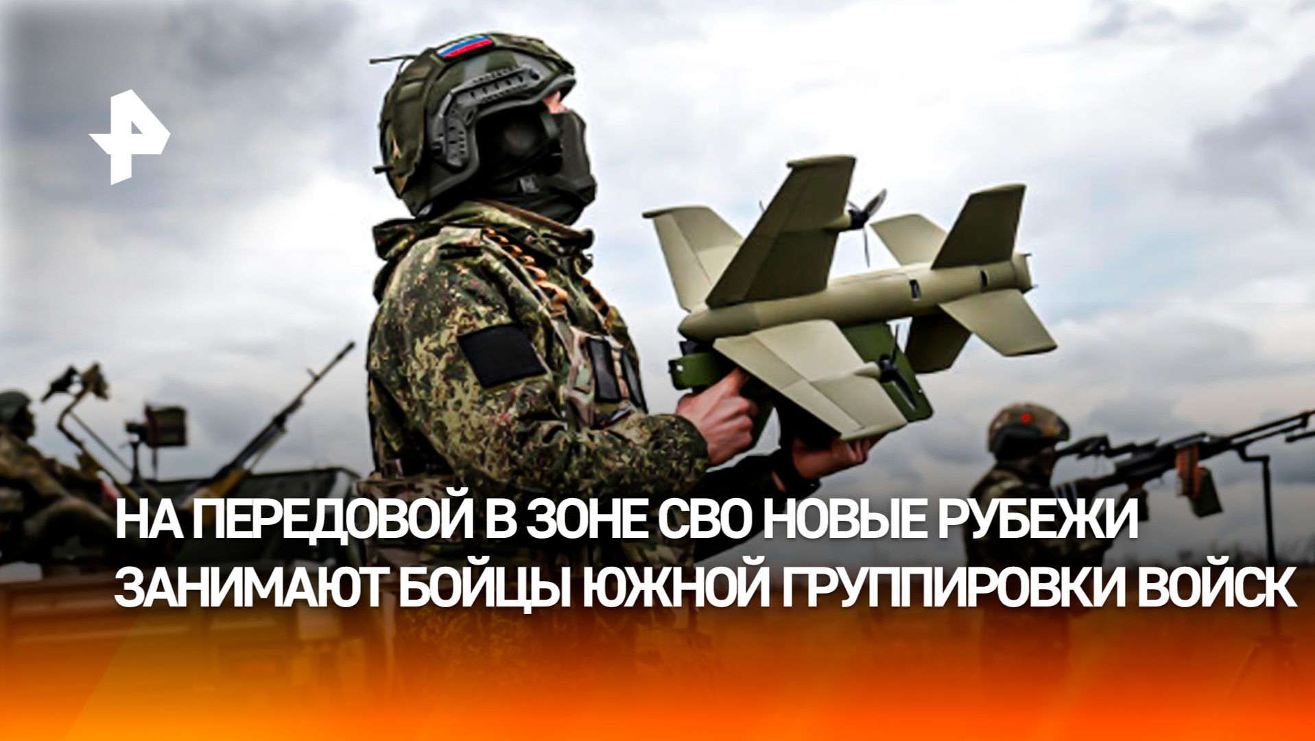 Бойцы показали, как охотятся на дроны ВСУ на константиновском направлении