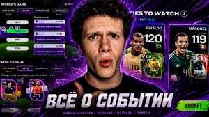 ОГО! ВСЁ О САМОМ ЛУЧШЕМ СОБЫТИИ ГОДА «ЧЕМПИОНАТ МИРА» В FC MOBILE 26.