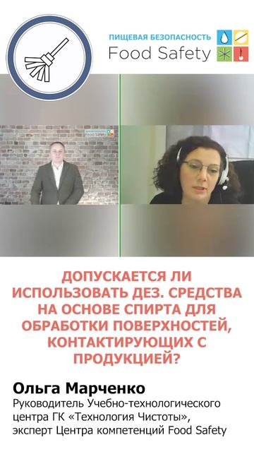 Допускаются ли дез. средства на основе спирта для поверхностей, контактирующих с продукцией?