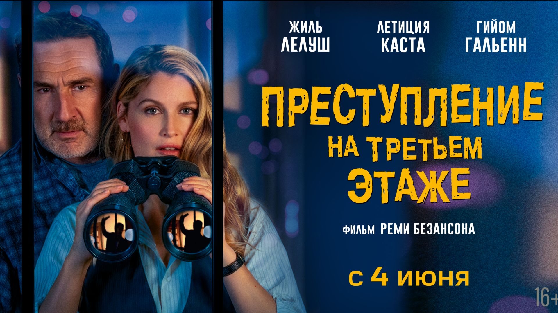 Преступление на третьем этаже смотреть онлайн