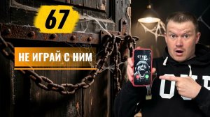 ЗВОНОК ОТ 67!: Game Over 🙀