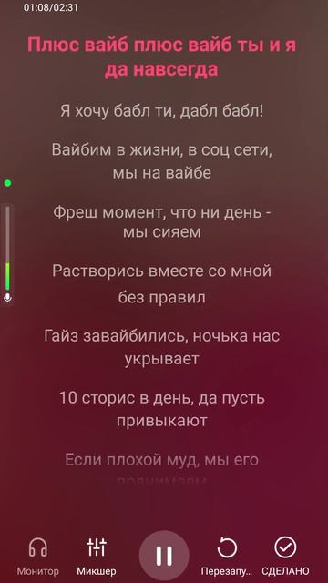 я пою песню плюс вайб дабл-бабл смотреть онлайн