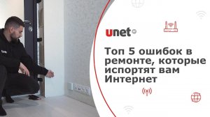Топ-5 ОШИБОК в ремонте, которые ИСПОРТЯТ вам ИНТЕРНЕТ