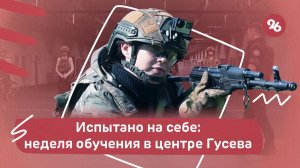 Неделя в бронежилете: корреспондент «Победы26» прошла обучение в ставропольском центре Гусева