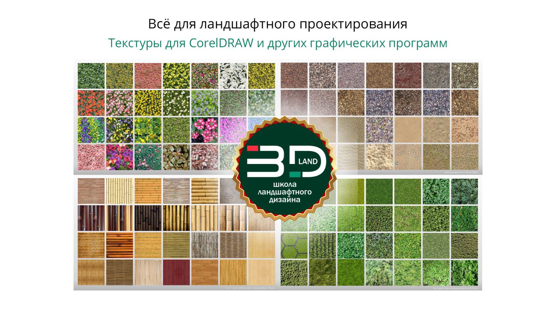 Текстуры для любых графических программ