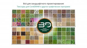 Текстуры для любых графических программ
