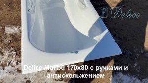 Ванна чугунная Delice Malibu 170х80 с отверстиями под ручки и антискользящим покрытием