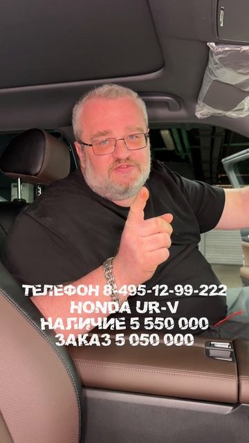Хонда UR-V