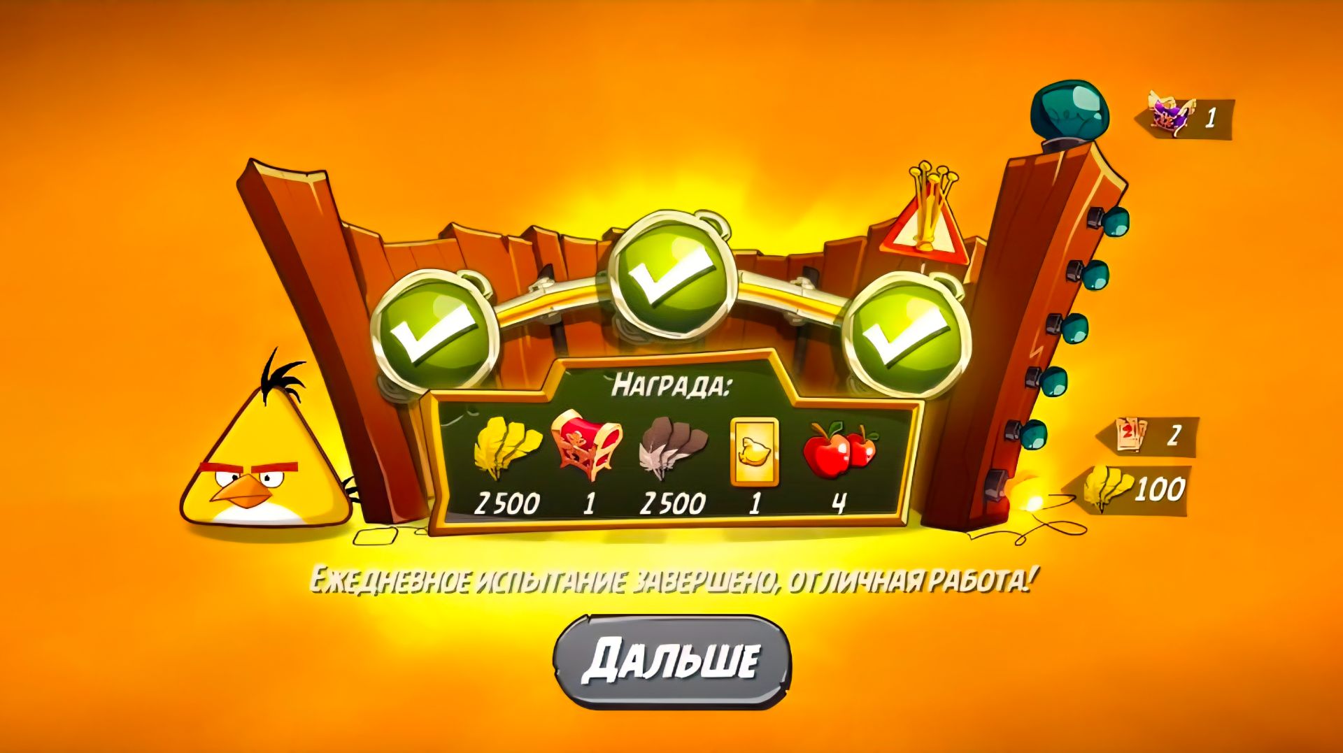 Angry Birds 2. Чудеса Чака 03.06.2026 АВ2 /AB2