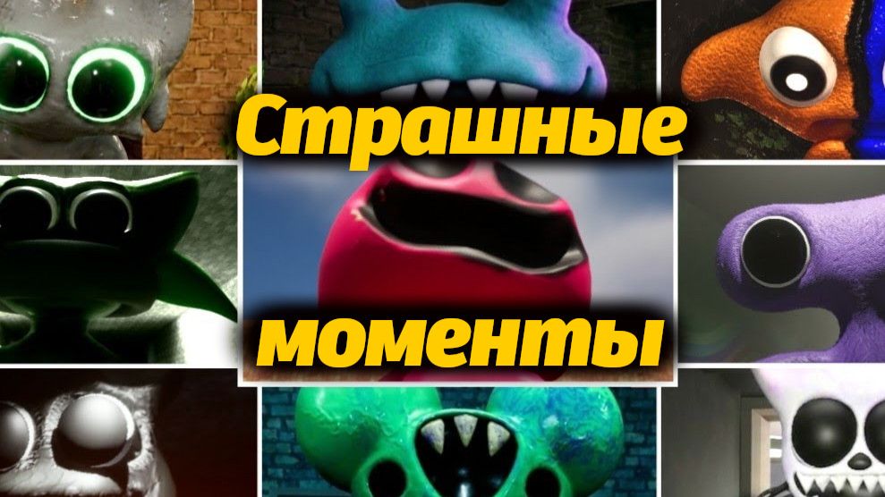 Смотрим самое интересное из фанатских Garten of BanBan! от AndravemobileTV и Buggy Huggy рус.перевод смотреть онлайн