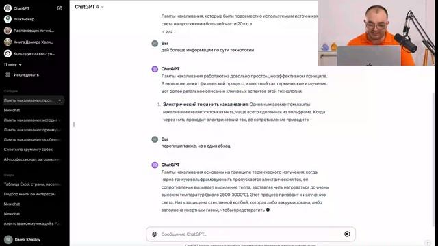 1. Основы работы в ChatGPT смотреть онлайн