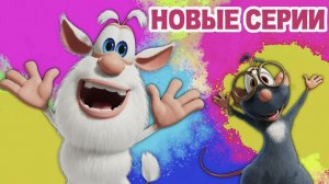 Буба - Все новые серии подряд - Мультфильм для детей