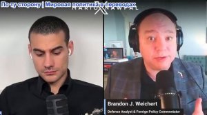 Марио Навфал - Брэндон Вайхерт: Трампу надоел Израиль, Иран сохраняет свои позиции, Израиль в замеша