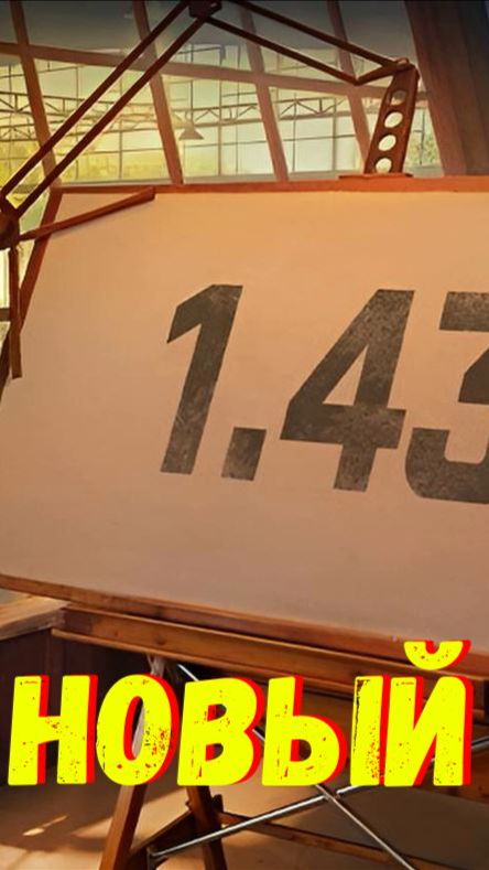 ⛱️ Патч 1.43 «Пляжный Сезон» Мир Танков - Все Подробности ❗ (Часть 2)