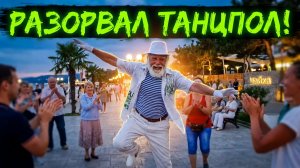 Анапа 2026: Король дискотеки разорвал танцпол! Энергия зашкаливает!