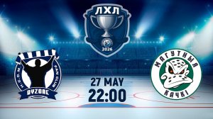 27.05.2026. ЛХЛ. ByZone-2 - Магутныя Качкi