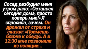 ЖИЗНЕННЫЕ ИСТОРИИ/Останься сегодня дома, просто поверь мне!