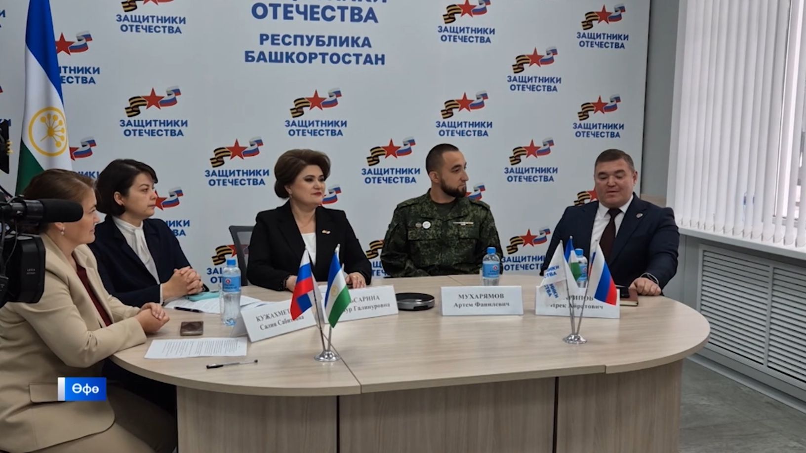 "Ватанды һаҡлаусылар" дәүләт фондының Башҡортостан филиалы ойошторолоуға 3 йыл