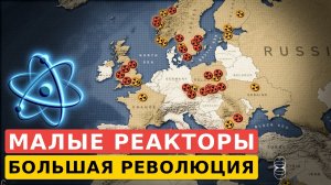 Новая ядерная гонка. На этот раз речь об энергетике.