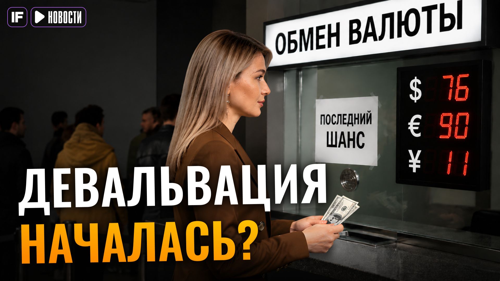 РУБЛЬ НАЧАЛ СЛАБЕТЬ - Стоит ли покупать валюту уже сейчас