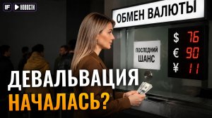 РУБЛЬ НАЧАЛ СЛАБЕТЬ - Стоит ли покупать валюту уже сейчас