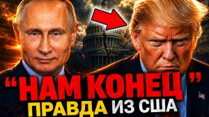 РОССИЯ ВЫСТОЯЛА; В США пришли к НЕОЖИДАННОМУ ВЫВОДУ когда поняли об отношениях с РФ