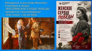 03.06.2026. «ЖЕНСКОЕ СЕРДЦЕ ПОБЕДЫ» патриотическая акция громкого чтения.